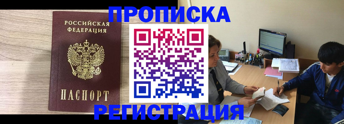 прописка для военкомата в Яхроме