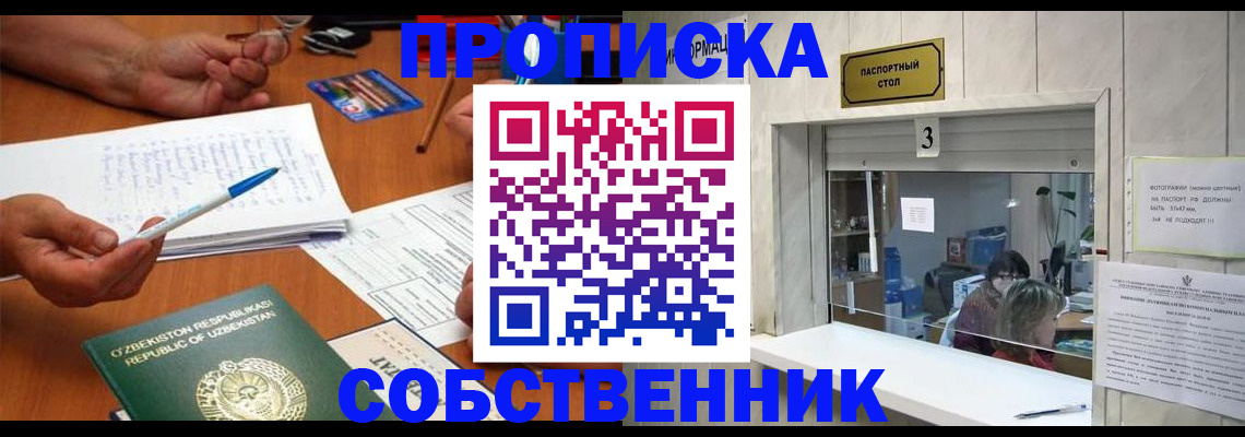 временная регистрация для всех в Яхроме
