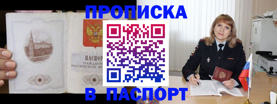 прописка штамп в Яхроме