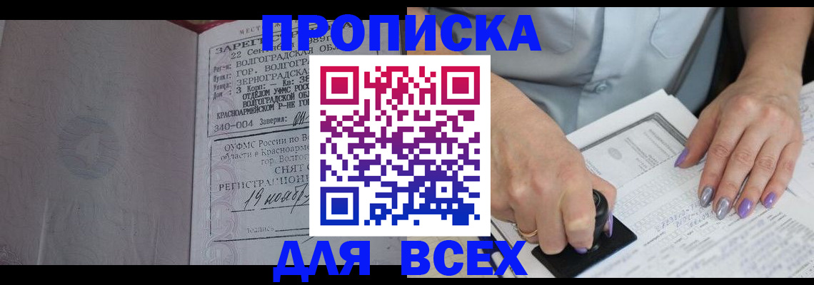 прописка ребенка в Яхроме