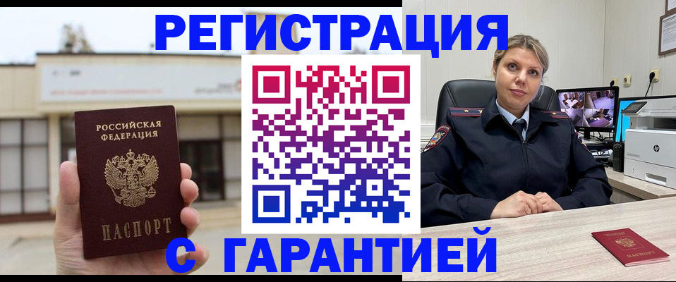 миграционный учет в Яхроме