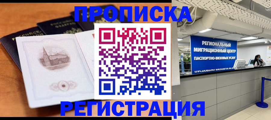 прописка для школы в Яхроме