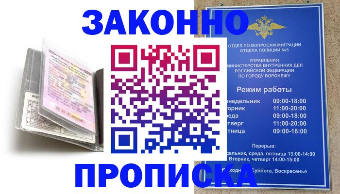 прописка регистрация в Яхроме