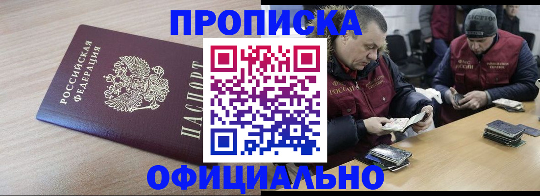 прописка паспорт в Яхроме